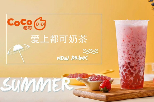 coco奶茶加盟